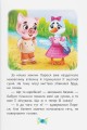 Фото Корисні казки. Як подолати страхи? 14