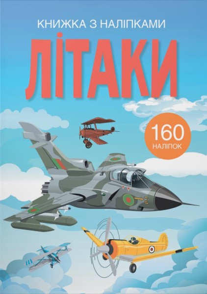 Фото Книжка з наліпками. Літаки