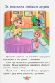 Фото Корисні казки. Як навчитися дружити? 5
