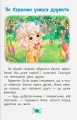 Фото Корисні казки. Як навчитися дружити? 8
