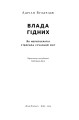 Фото Влада гідних. Як меритократія створила сучасний світ 2