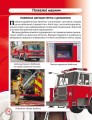 Фото Світ навколо нас. Пожежна техніка 2