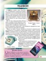 Фото Світ навколо нас. Найвизначніші винаходи 2