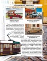 Фото Світ навколо нас. Міський транспорт 3