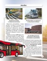 Фото Світ навколо нас. Міський транспорт 5