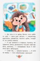 Фото Корисні казки. Як перестати вередувати? 5