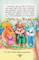 Фото Корисні казки. Як перестати вередувати? 7