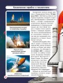 Фото Світ навколо нас. Космічна техніка 2