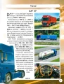 Фото Світ навколо нас. Вантажні машини 7
