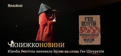 Барабан печалі: Klavdia Petrivna виконала пісню на слова Ґео Шкурупія