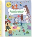 Фото Песики і цуценята та хитреньке Лисенятко 2