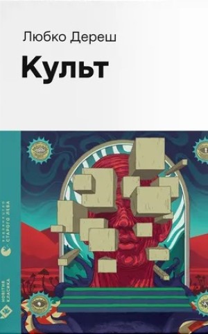 Культ
