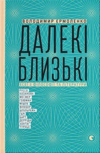 Фото Далекі близькі