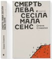 Фото Смерть лева Сесіла мала сенс 2