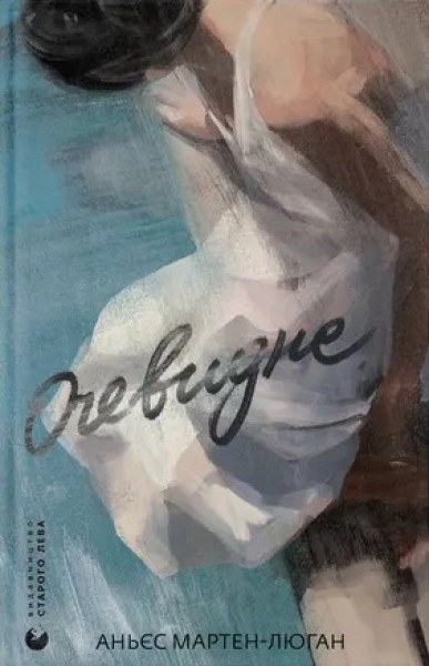Фото Очевидне