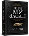 Фото Ніби ми злодії 2