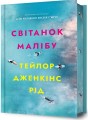 Фото Світанок Малібу. Limited edition 3