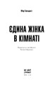 Фото Єдина жінка в кімнаті 3