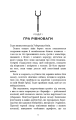 Фото Гадес і Персефона. Книга 2: Гра долі 5
