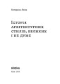 Фото Історія архітектурних стилів, великих і не дуже 3