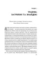 Фото Це почалося не з тебе. Як успадкована родинна травма формує нас і як розірвати це коло 12