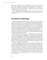 Фото Подолати минуле. Глобальна історія України 3