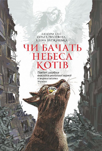 Фото Чи бачать небеса котів