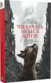 Фото Чи бачать небеса котів 2
