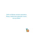 Фото Бобо і Вухась у ванні 2