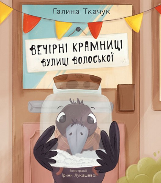 Фото Вечірні крамниці вулиці Волоської