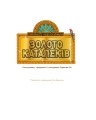 Фото Золото катапеків 2