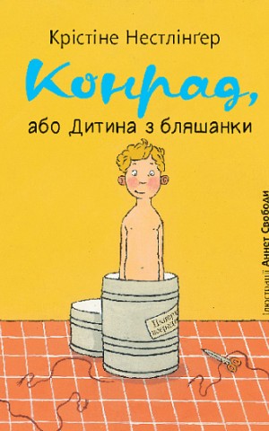 Конрад, або Дитина з бляшанки