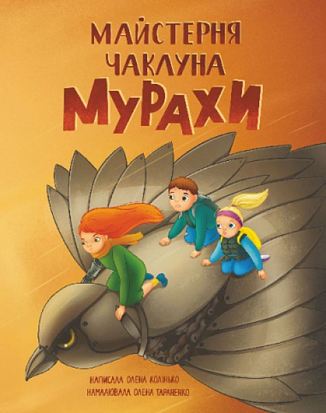 Фото Майстерня чаклуна Мурахи