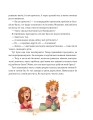 Фото Мій брат — янгол. Повість-казка 9