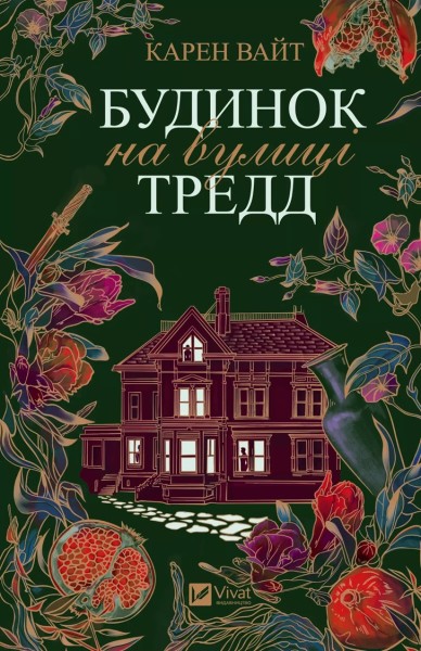 Фото Будинок на вулиці Тредд