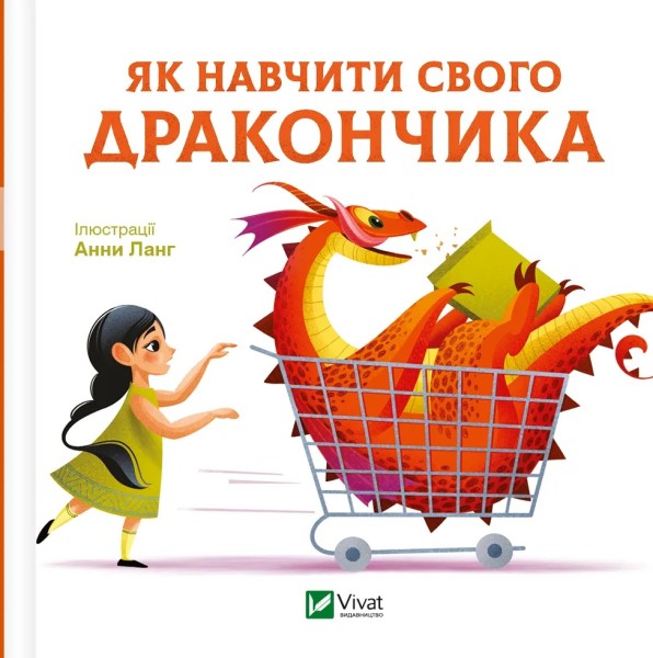 Фото Як навчити свого дракончика