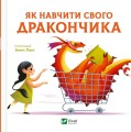 Фото Як навчити свого дракончика 6