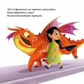 Фото Як навчити свого дракончика 10