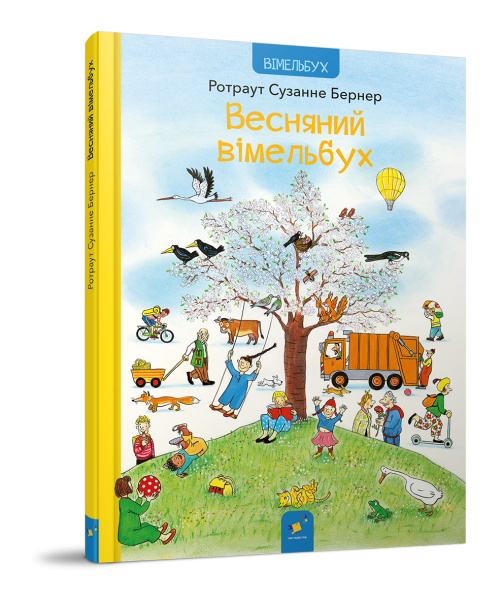 Фото Весняний вімельбух