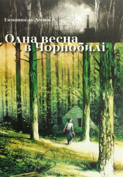 Фото Одна весна в Чорнобилі