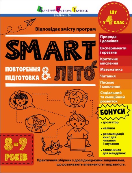 Фото Тренувальний зошит. SMARTліто. Іду у 4 клас