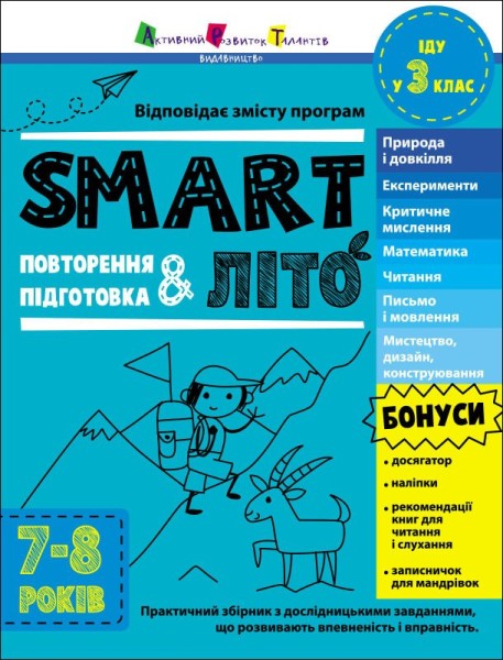 Фото Тренувальний зошит. SMARTліто. Іду у 3 клас