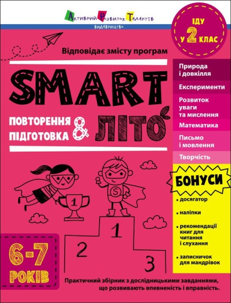 Фото Тренувальний зошит. SMARTліто. Іду у 2 клас
