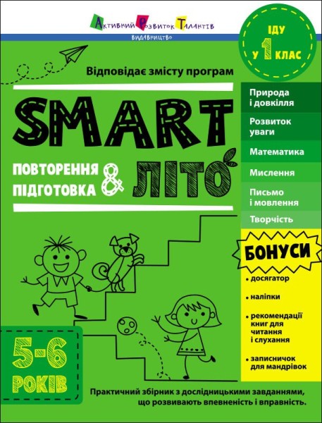Фото Тренувальний зошит. SMARTліто. Іду у 1 клас