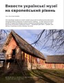 Фото Журнал Локальна історія №2/2024 6