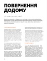 Фото Журнал Локальна історія №2/2024 8