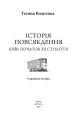 Фото Історія повсякдення. Київ. Початок ХХ століття 3