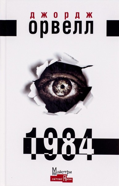 Фото 1984