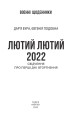 Фото Лютий лютий 2022. Свідчення про перші дні вторгнення 3