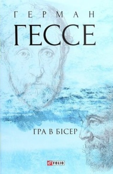 Фото Гра в бісер